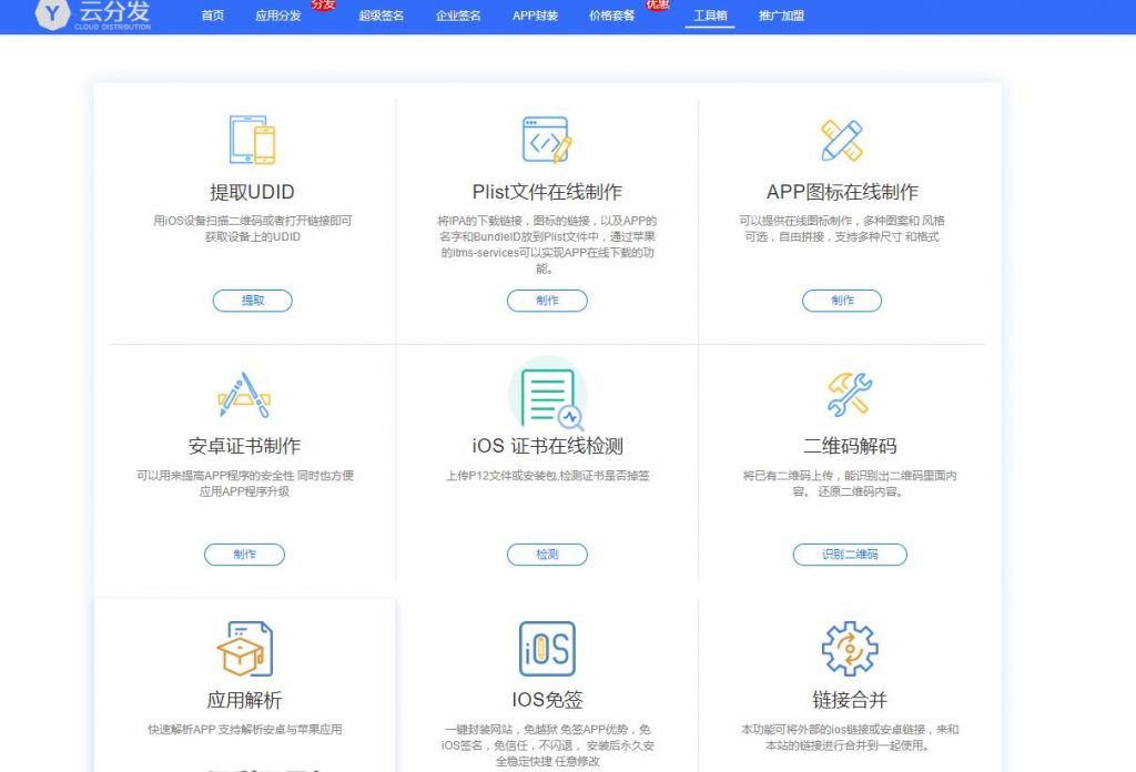 图片[2]-配支持ios15.2/仿第八区APP分发系统源码/H5一键封装/ios免签封装/企业签名/超级签名