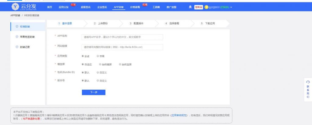 图片[4]-配支持ios15.2/仿第八区APP分发系统源码/H5一键封装/ios免签封装/企业签名/超级签名