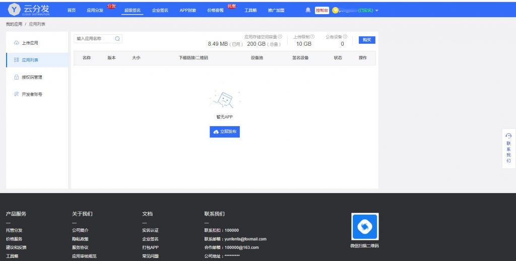图片[3]-配支持ios15.2/仿第八区APP分发系统源码/H5一键封装/ios免签封装/企业签名/超级签名