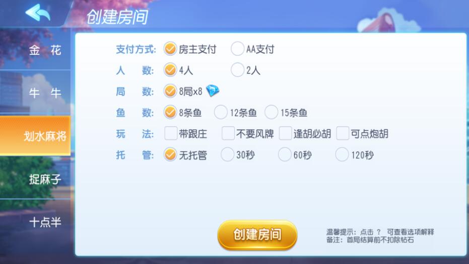 图片[3]-创胜系列/划水麻将捉麻子游戏房卡棋牌组件