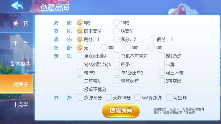 图片[4]-创胜系列/划水麻将捉麻子游戏房卡棋牌组件