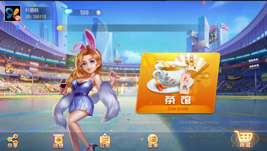 创胜系列/开心茶馆单款扯旋游戏房卡棋牌组件