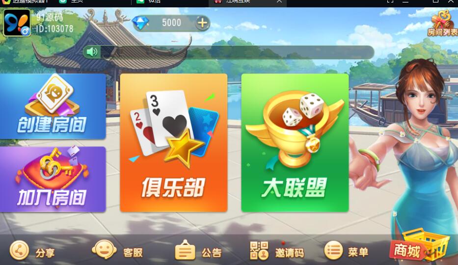 创胜系列/沧县麻将游戏房卡棋牌组件