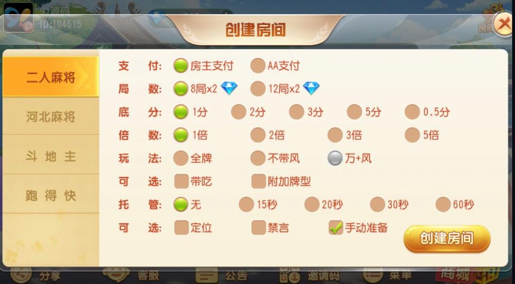 图片[7]-创胜系列/沧县麻将游戏房卡棋牌组件