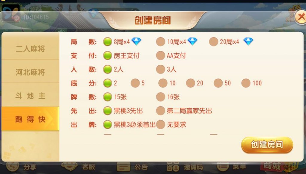 图片[4]-创胜系列/沧县麻将游戏房卡棋牌组件