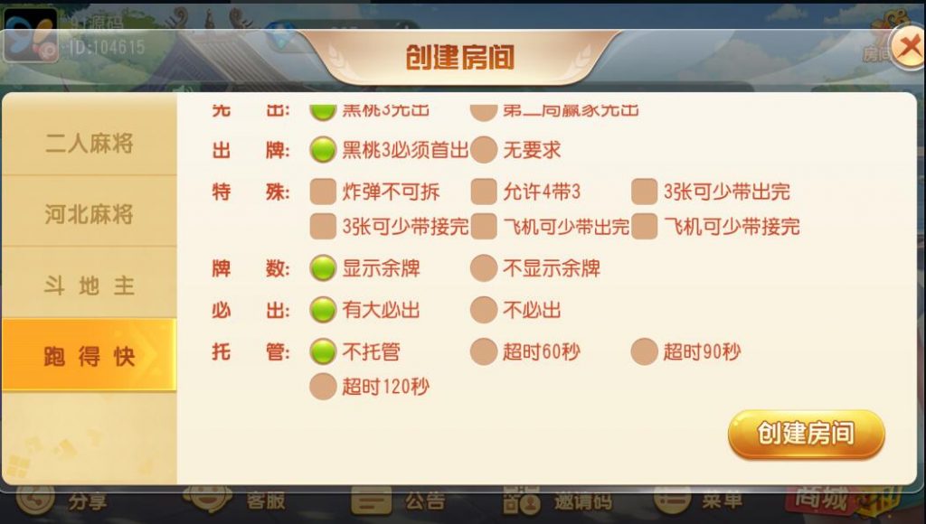 图片[5]-创胜系列/沧县麻将游戏房卡棋牌组件
