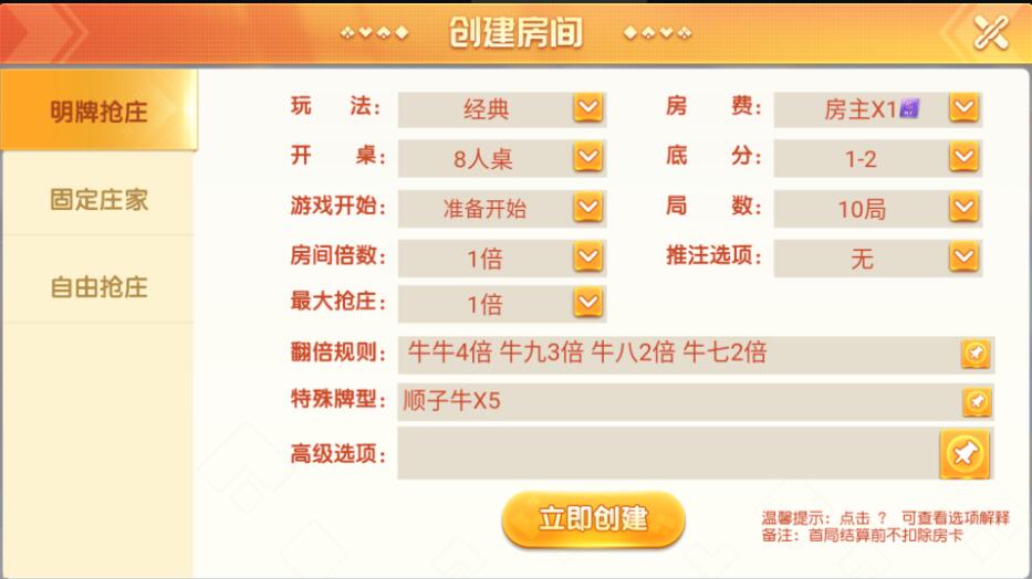 图片[3]-创胜系列/单款麻将牛牛房卡棋牌组件