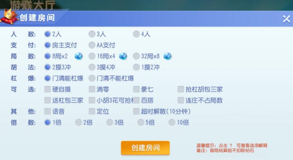 图片[3]-创胜系列天天互娱苏州麻将房卡棋牌组件