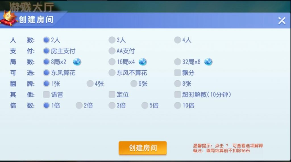 图片[4]-创胜系列天天互娱苏州麻将房卡棋牌组件