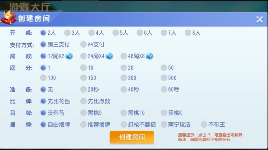 图片[5]-创胜系列天天互娱苏州麻将房卡棋牌组件