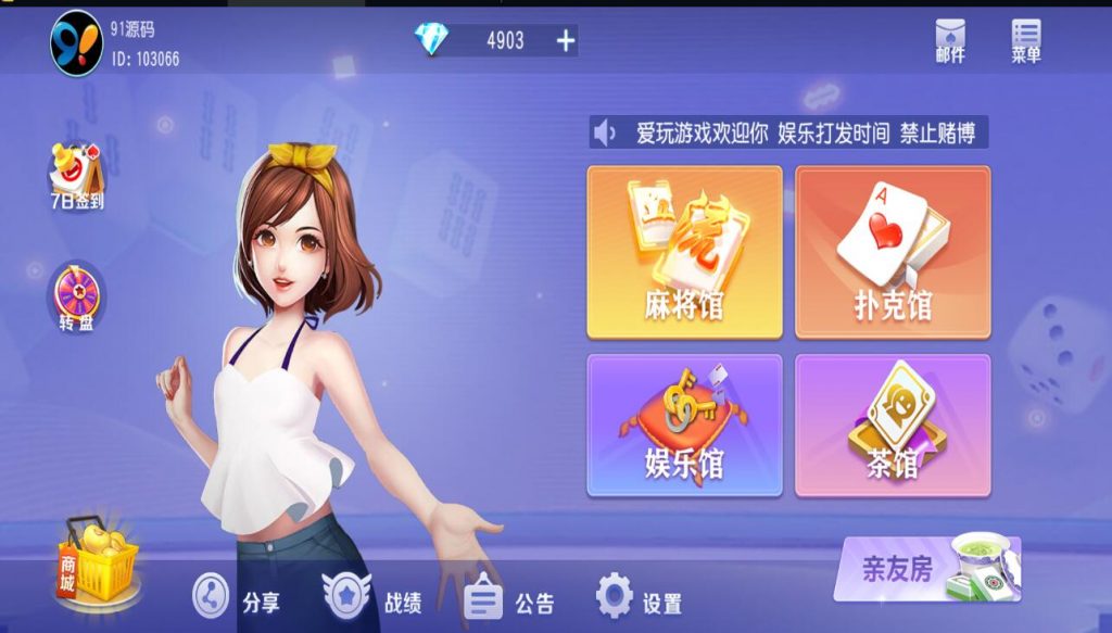 新创胜爱玩娱乐单款牛牛房卡棋牌组件