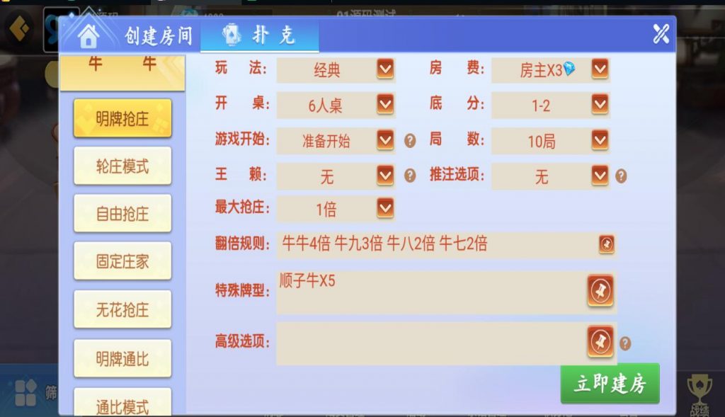 图片[3]-新创胜爱玩娱乐单款牛牛房卡棋牌组件