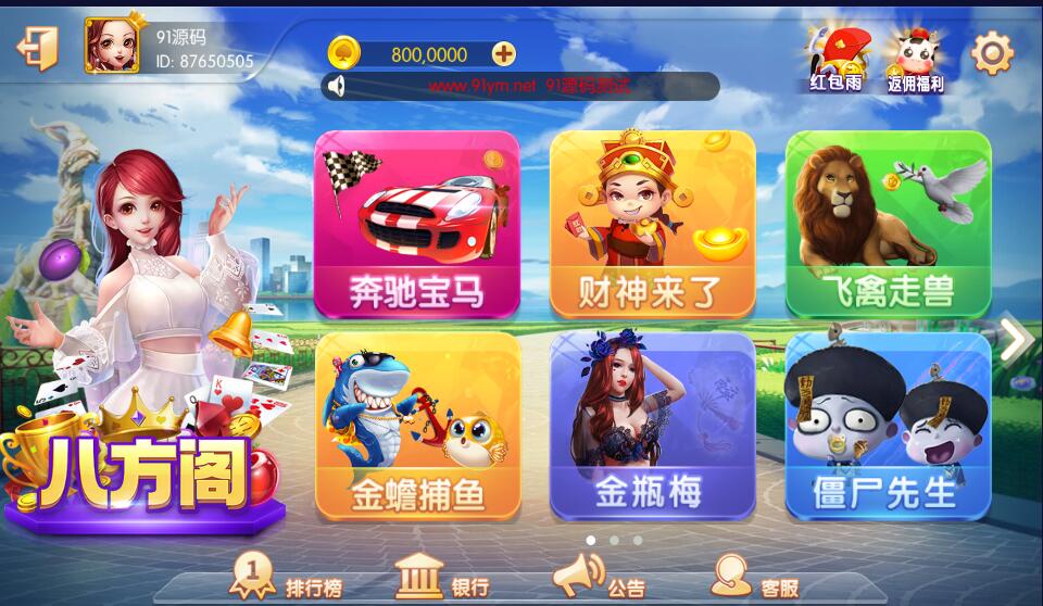 网狐电玩系列八方阁电玩城棋牌组件三端带解密工具