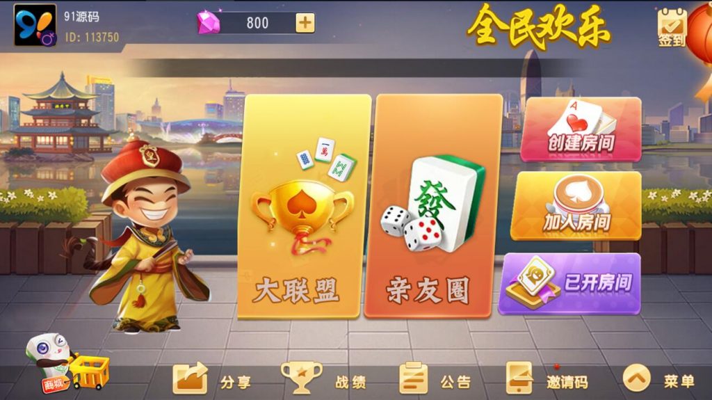 创胜系列全民欢乐房卡棋牌组件