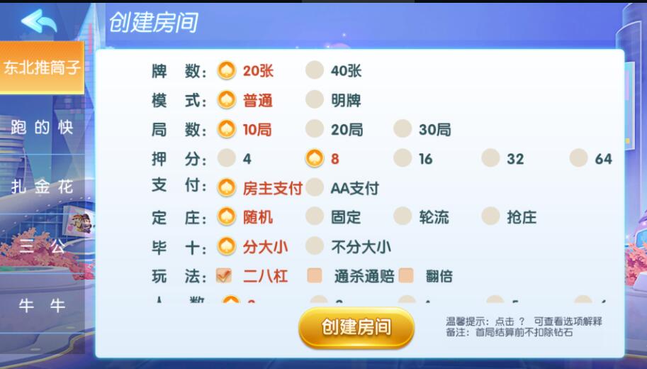 图片[3]-创胜系列同城麻将房卡棋牌组件