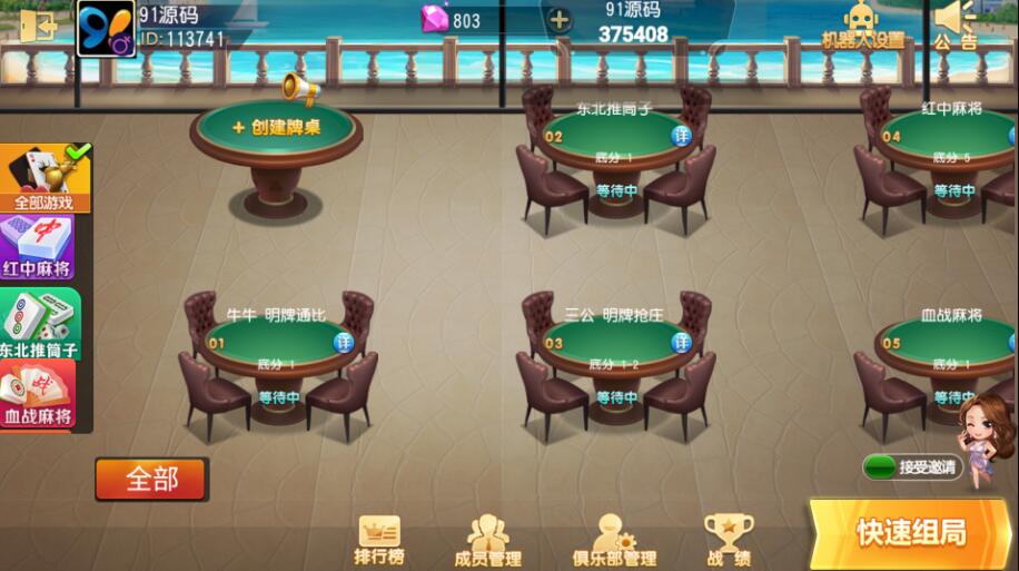 图片[4]-创胜系列同城麻将房卡棋牌组件