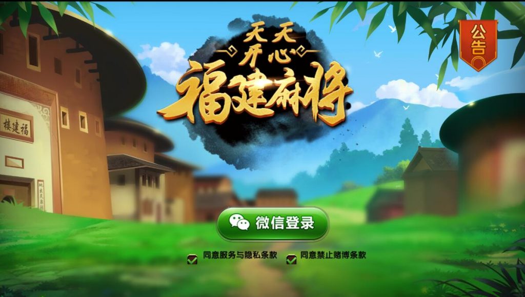 福建天天开心房卡棋牌组件