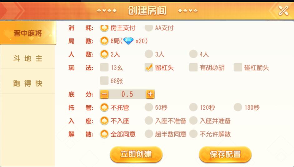 图片[2]-创胜系列晋中麻将房卡棋牌组件