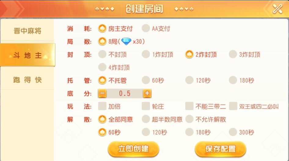 图片[3]-创胜系列晋中麻将房卡棋牌组件