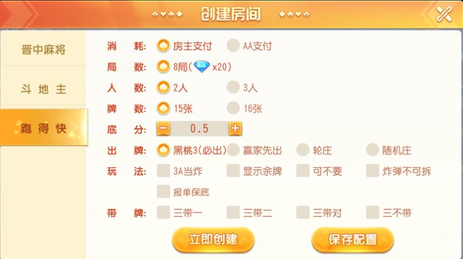 图片[4]-创胜系列晋中麻将房卡棋牌组件