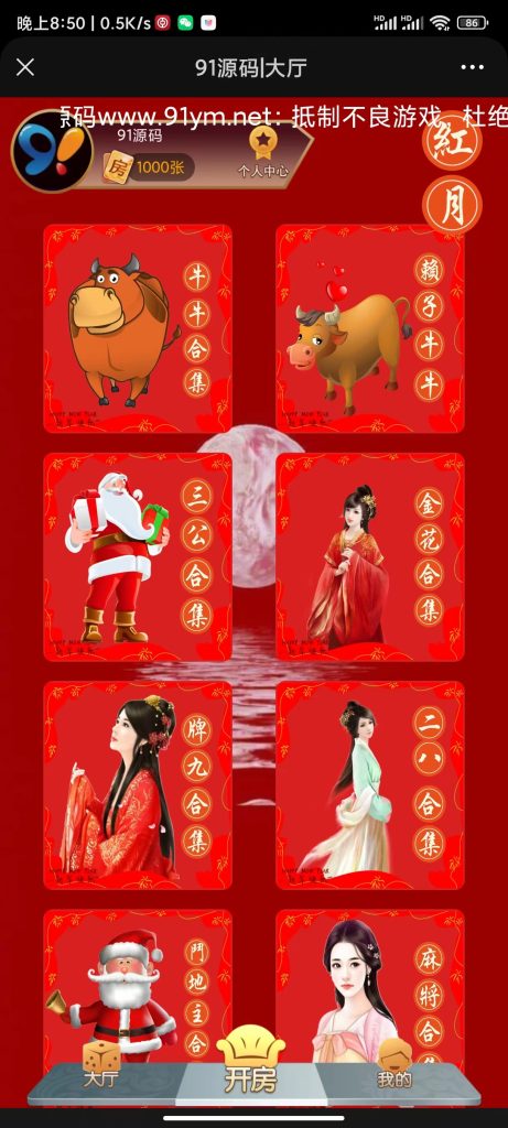 H5神兽公会房卡棋牌游戏红月大厅完美修复版+文本搭建教程