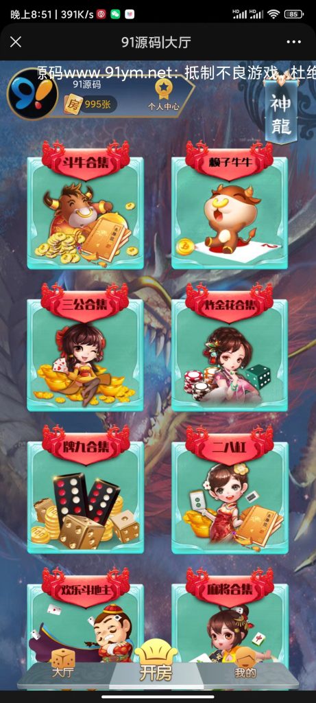 图片[3]-H5神兽公会房卡棋牌游戏红月大厅完美修复版+文本搭建教程