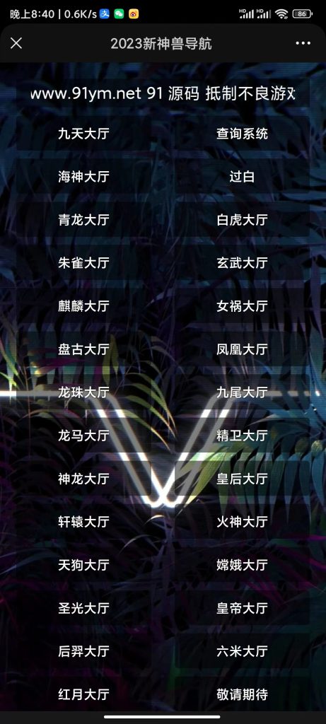 图片[2]-H5神兽公会房卡棋牌游戏红月大厅完美修复版+文本搭建教程