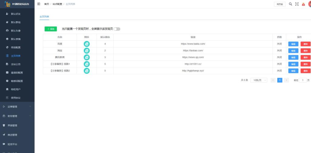 图片[9]-风车IM即时通讯源码,网页+安卓+苹果三端互通+视频搭建教程