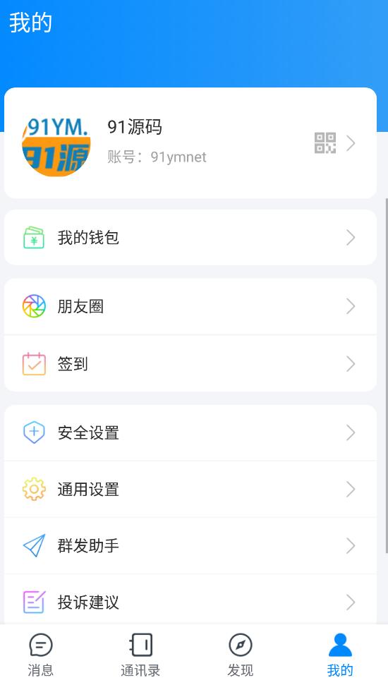 图片[5]-风车IM即时通讯源码,网页+安卓+苹果三端互通+视频搭建教程
