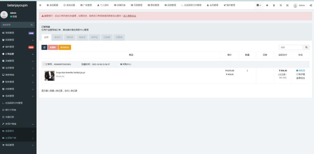 图片[4]-PHP跨境电商源码/多语言商城源码/支持代理+商家入驻+分销带详细安装
