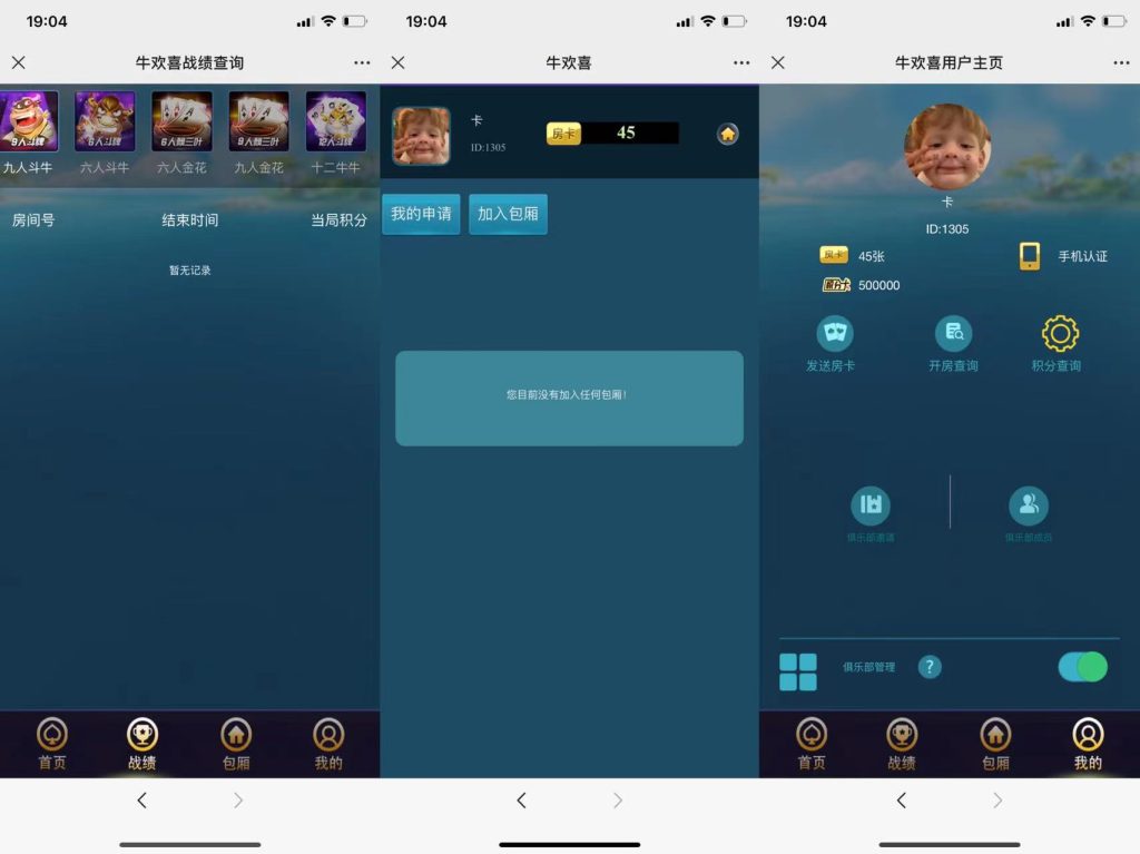 图片[7]-【H5】牛欢喜2.0房卡棋牌可浏览器直接注册登录