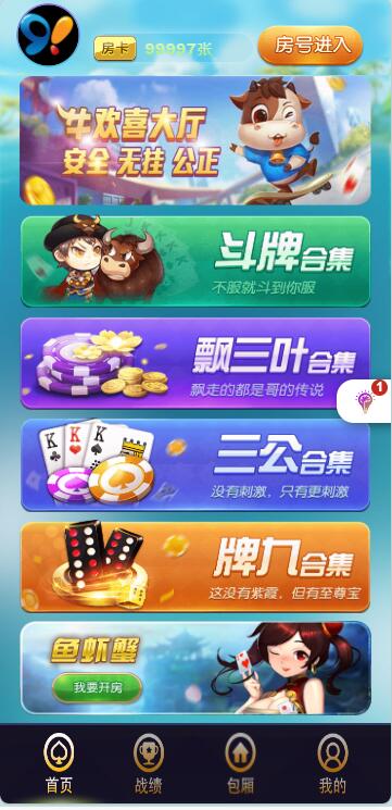 【H5】牛欢喜2.0房卡棋牌可浏览器直接注册登录