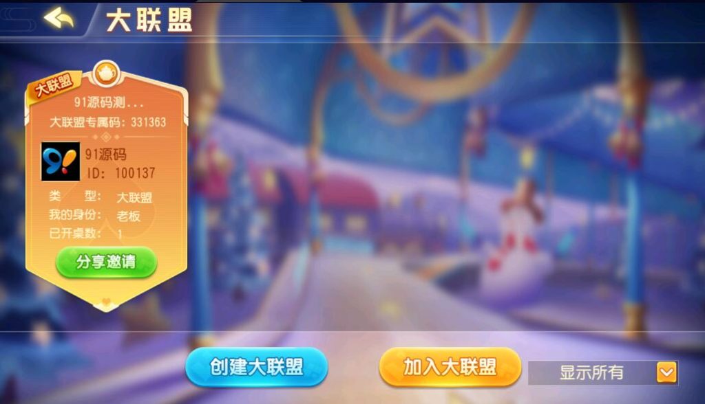 图片[7]-创胜系列全球嘉年华大联盟房卡棋牌组件