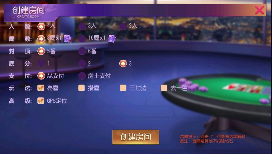 图片[5]-创胜系列天赢大联盟房卡棋牌组件