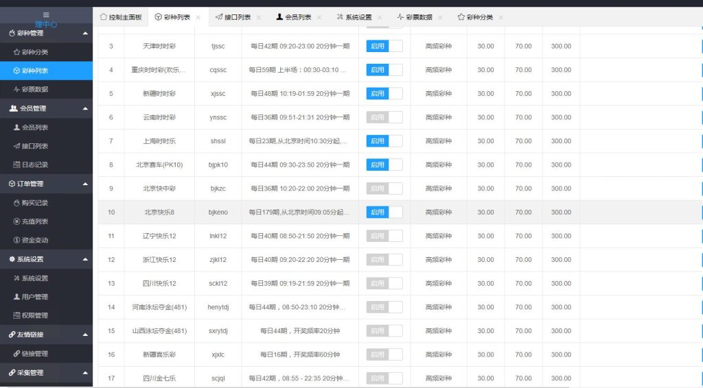 图片[6]-仿博易免费api彩票开奖接口源码+文本搭建教程