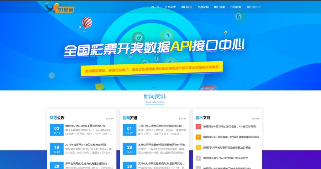仿博易免费api彩票开奖接口源码+文本搭建教程