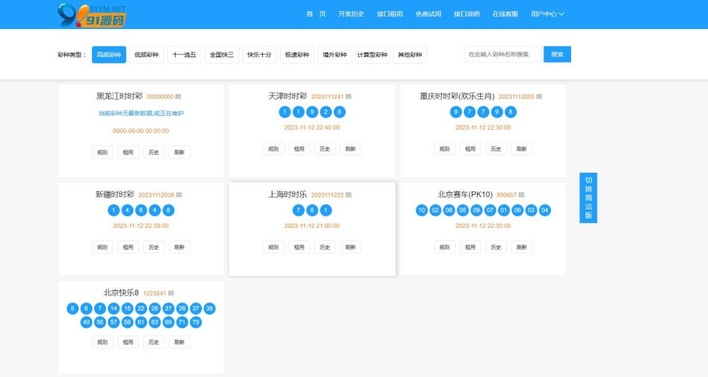 图片[2]-仿博易免费api彩票开奖接口源码+文本搭建教程