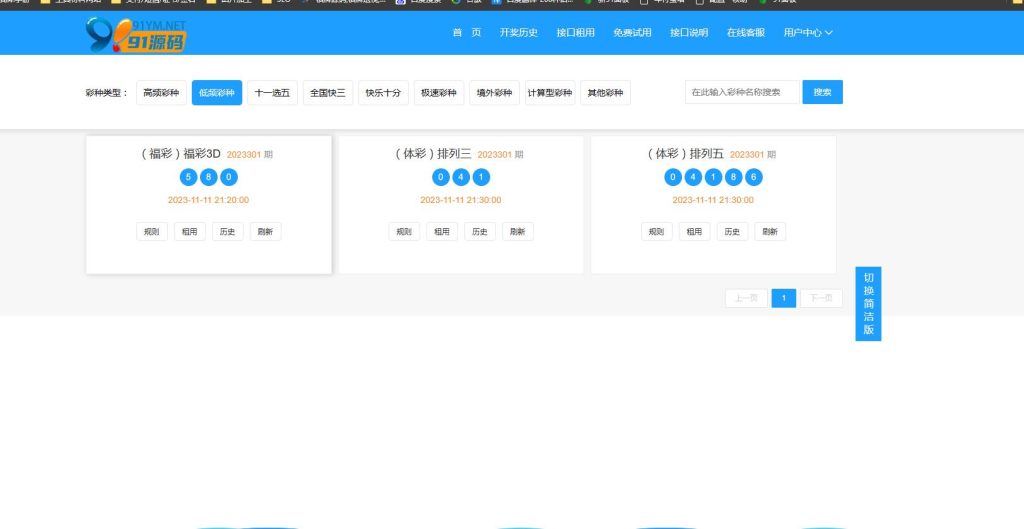 图片[4]-仿博易免费api彩票开奖接口源码+文本搭建教程
