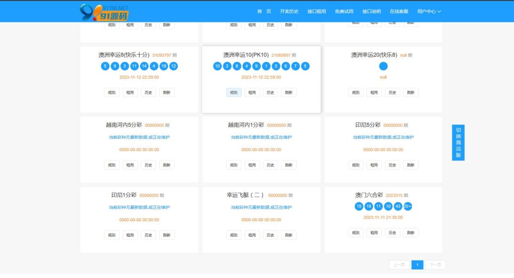 图片[3]-仿博易免费api彩票开奖接口源码+文本搭建教程