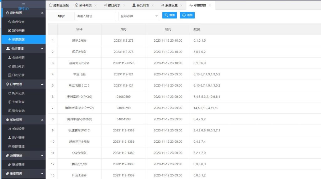 图片[7]-仿博易免费api彩票开奖接口源码+文本搭建教程