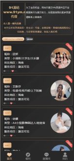 同城交友任务平台/彩票约炮二合一/前端已编译非源码/带文本搭建教程-91源码网