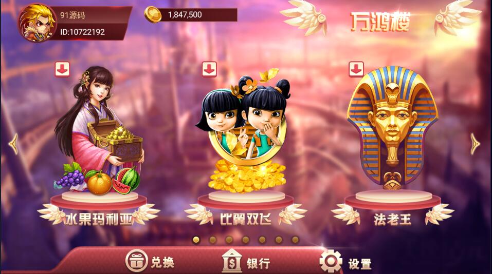 图片[5]-万盛系列万鸿楼双UI布局三端电玩城棋牌组件