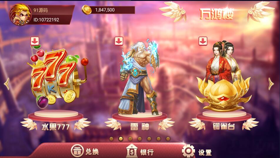图片[7]-万盛系列万鸿楼双UI布局三端电玩城棋牌组件