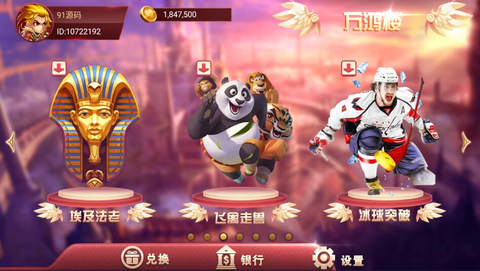 图片[6]-万盛系列万鸿楼双UI布局三端电玩城棋牌组件