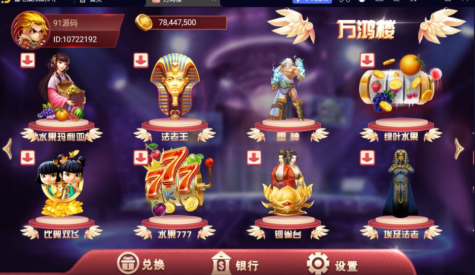 万盛系列万鸿楼双UI布局三端电玩城棋牌组件