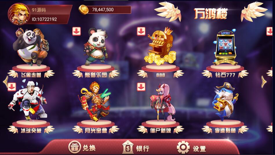 图片[2]-万盛系列万鸿楼双UI布局三端电玩城棋牌组件