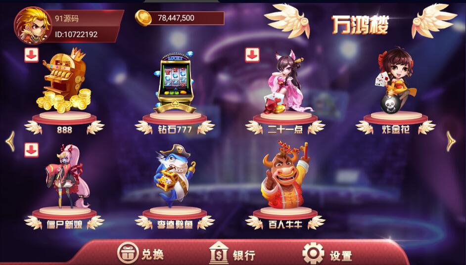 图片[3]-万盛系列万鸿楼双UI布局三端电玩城棋牌组件