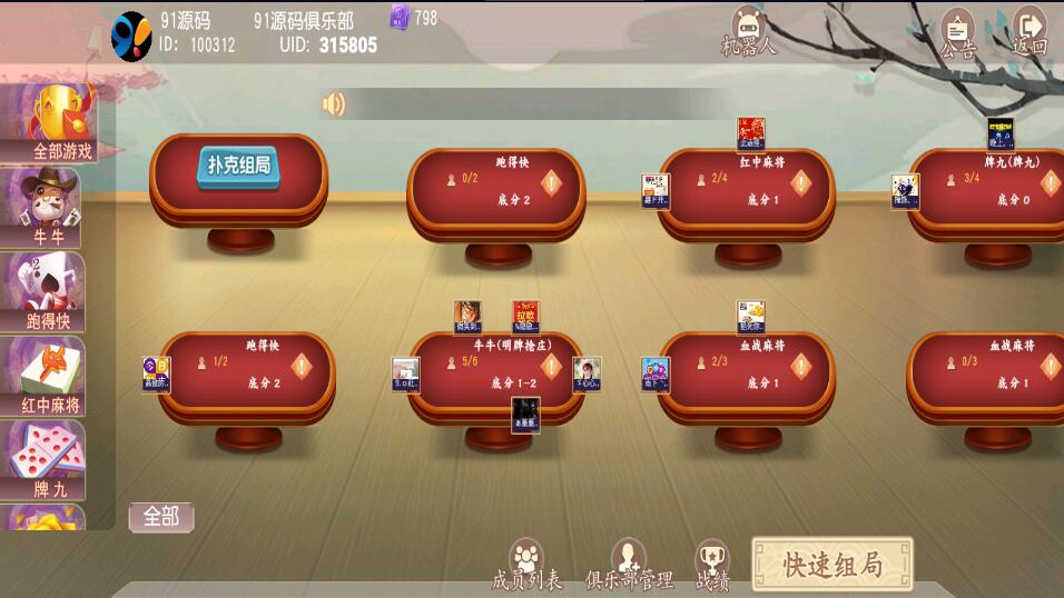 图片[6]-创胜系列威信大贰房卡棋牌组件带大联盟俱乐部+双端