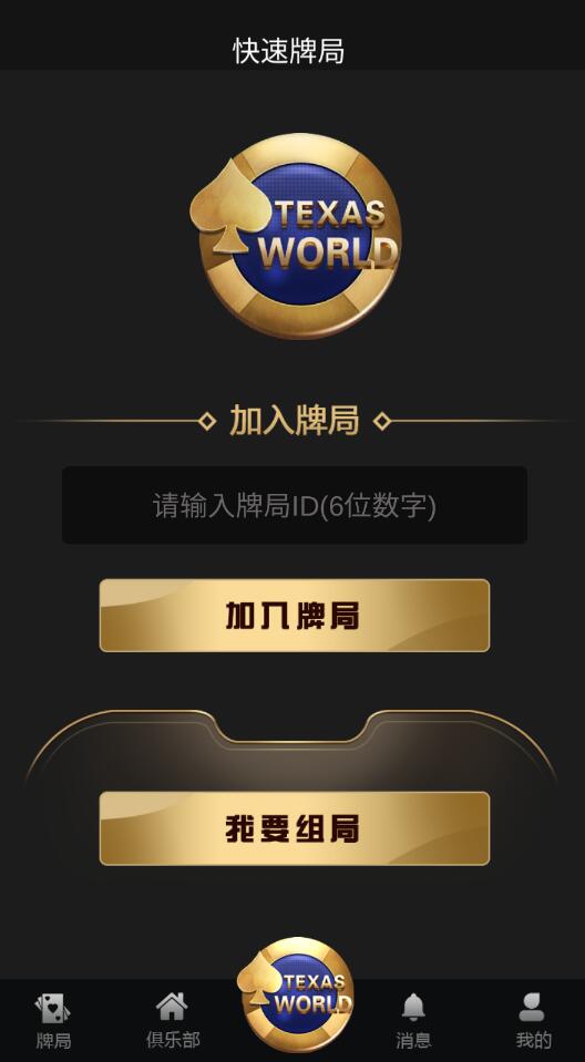 德州世界/德圈/扑克面具U3D德州扑克竖版房卡俱乐部棋牌源码+组件-91源码网