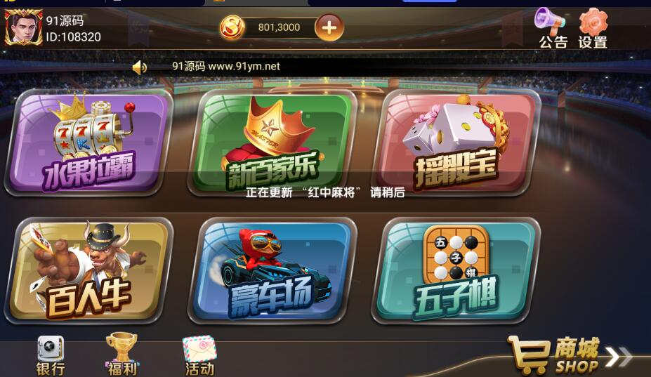 图片[4]-网狐荣耀和气生财电玩城棋牌组件/pc端+安卓+苹果3端完整